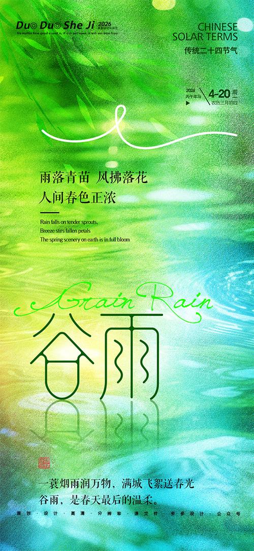 谷雨文案短句干净缩略图