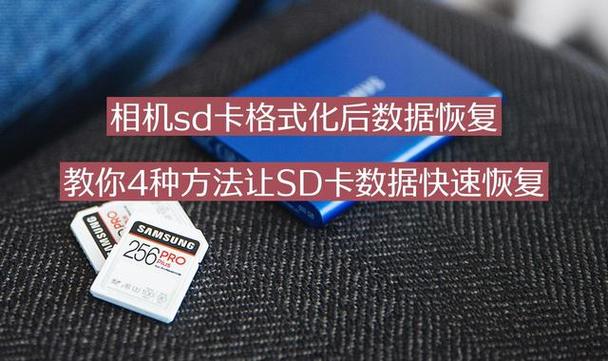 sd卡数据恢复软件免费版缩略图