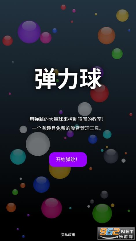 《弹力球碰碰碰》缩略图