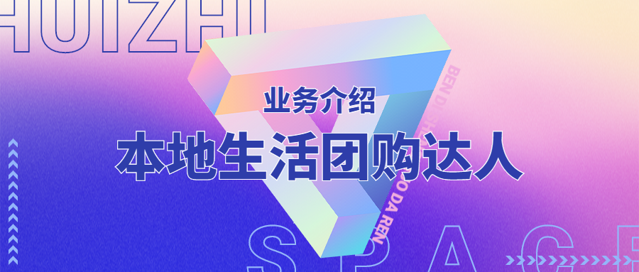 团购达人好做吗缩略图