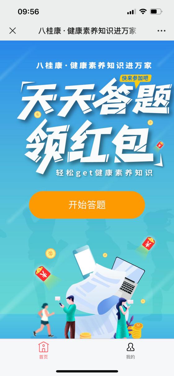 答题抢红包的小程序缩略图