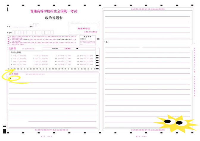 高考政治答题卡电子版图标