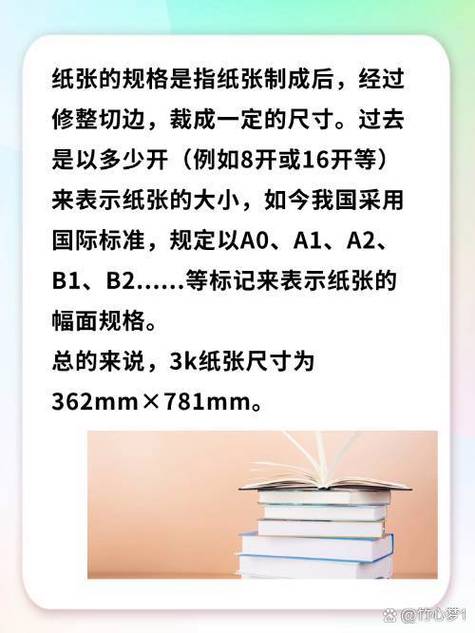 3k纸的尺寸是多少缩略图