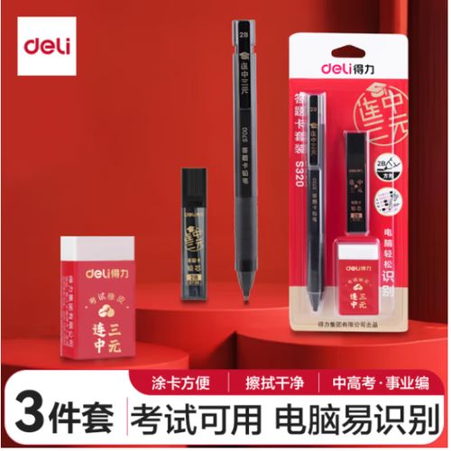答题卡专用笔最好的是缩略图