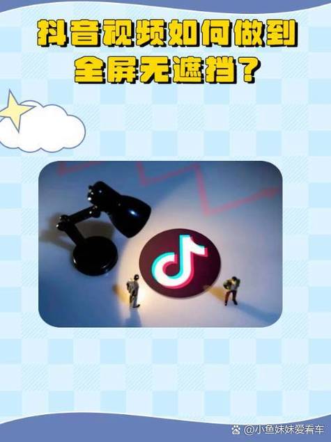抖音视频怎么横屏全屏观看缩略图