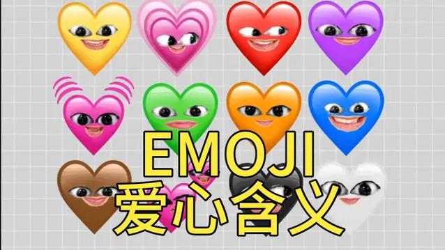emoji5个颜色爱心含义缩略图