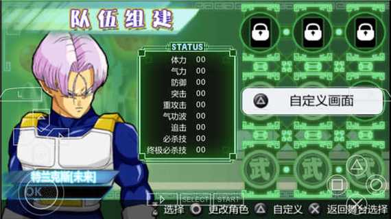 龙珠z真武道大会2镜像游戏截图