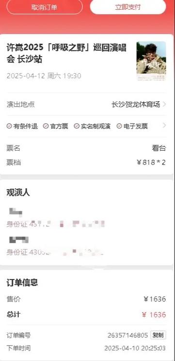 猫眼不小心点了预约抢票怎么取消缩略图