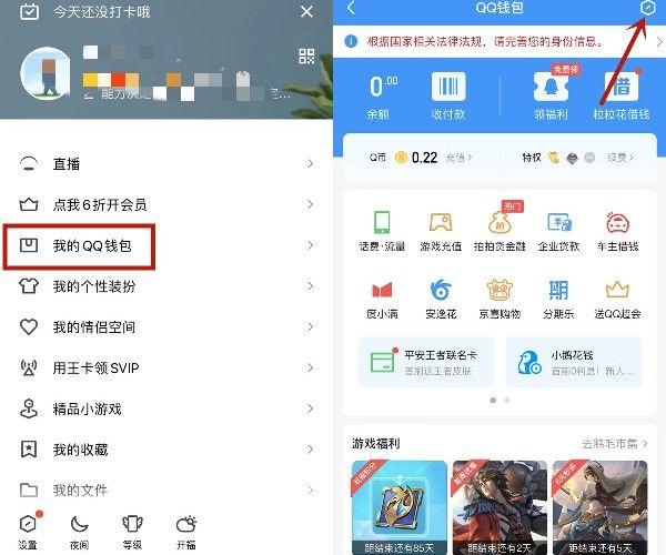 怎样注销QQ钱包游戏截图