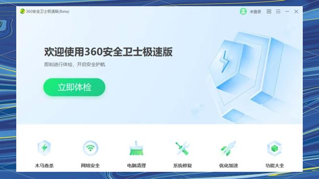 360账号安全中心官网缩略图