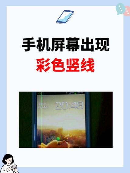 手机屏幕有很多条彩色竖条缩略图