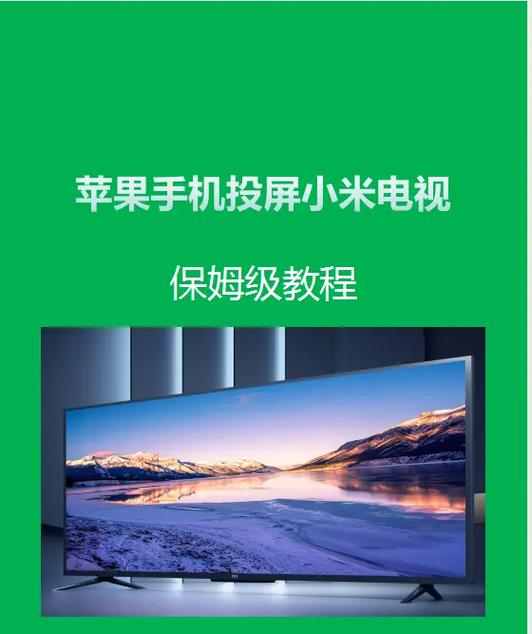 ipad怎么投屏到小米电视上缩略图