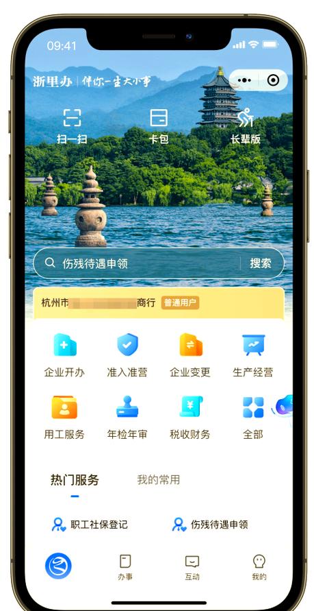 这里办和浙江政务服务网缩略图