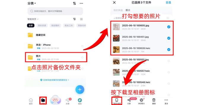 百度网盘数据恢复游戏截图