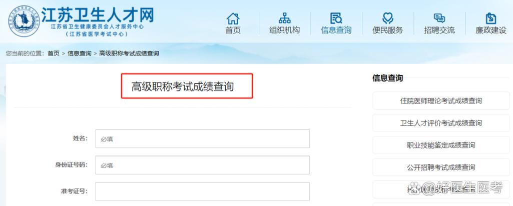 高级职称成绩查询缩略图