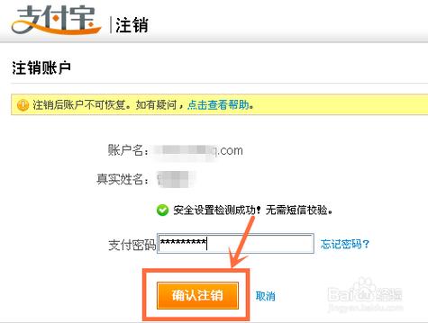 淘宝账号注销了支付宝还能用吗游戏截图