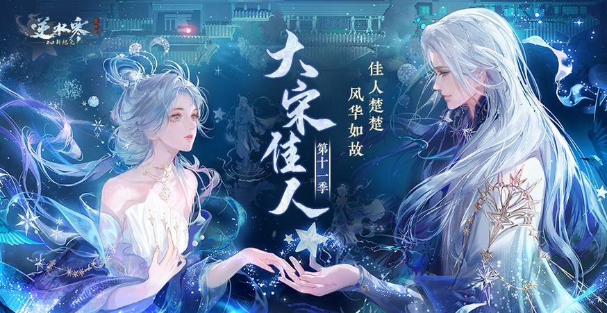 逆水寒更新几点到几点缩略图