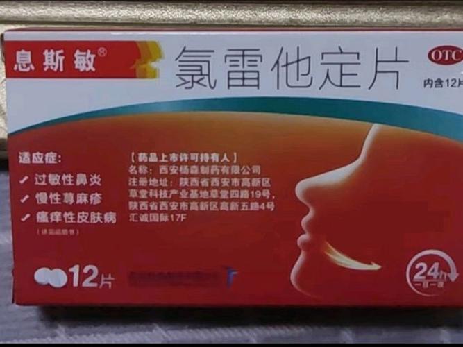 贴膏药过敏吃什么药最有效游戏截图