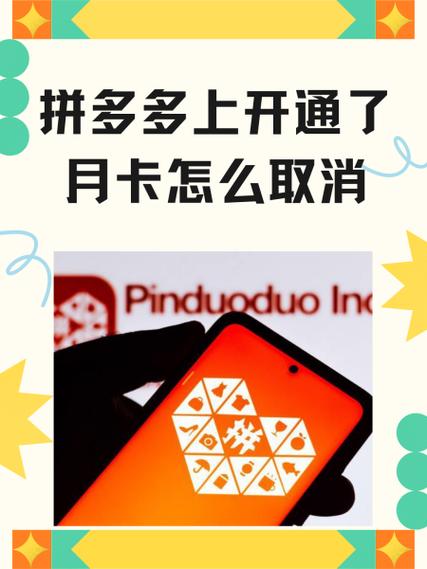 拼多多月卡可以只开一个月吗缩略图