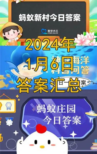 蚂蚁答题今日答案最新缩略图