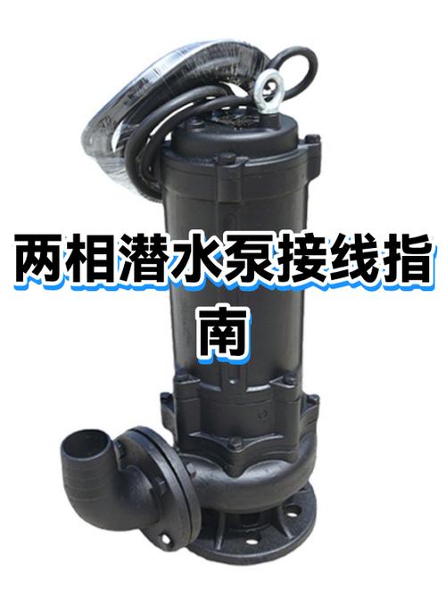 两相电的潜水泵电容怎么接法缩略图