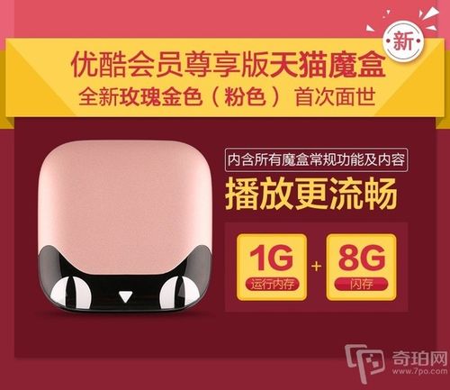 天猫魔盒一年后收费缩略图