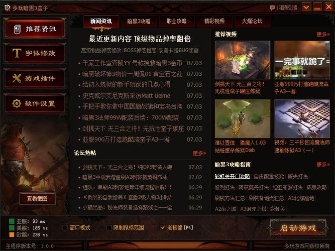 暗黑破坏神辅助工具图标