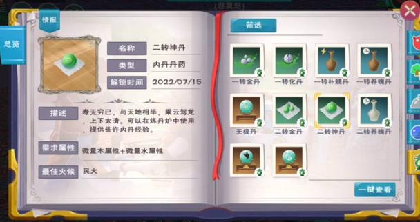 烟雨江湖聚元丹丹方游戏截图