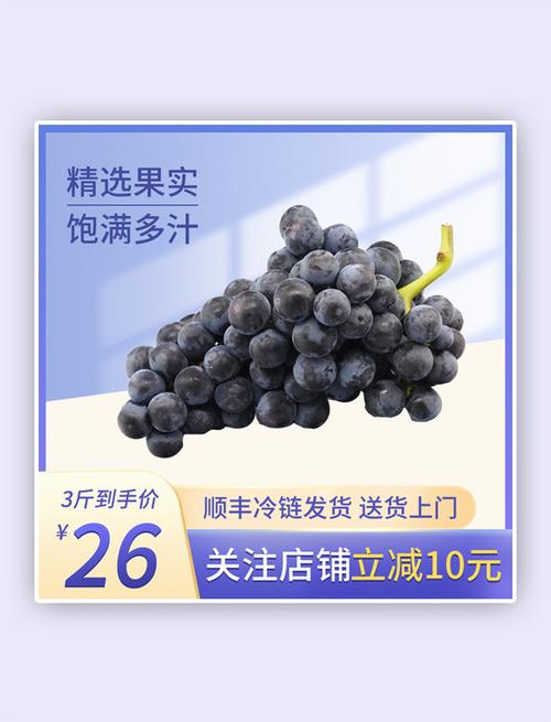 葡萄电商平台缩略图