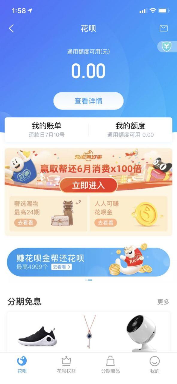 花呗通用额度突然为0游戏截图