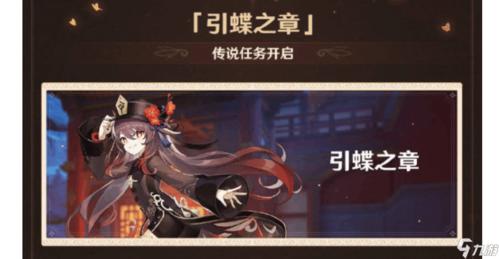 原神角色胡桃的传说任务大概多少分缩略图