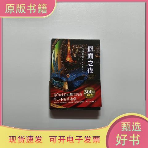 假面之夜讲了什么游戏截图