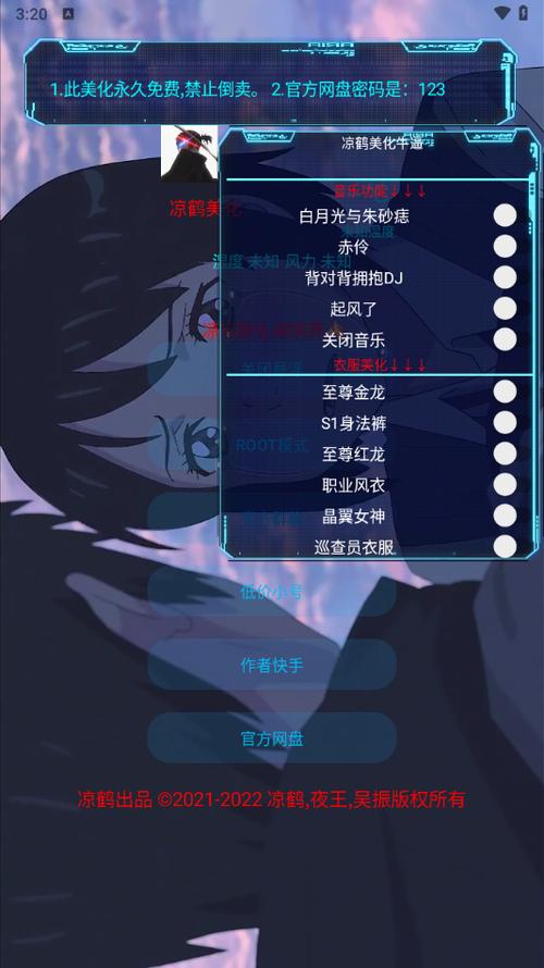 和平精英凉鹤美化包缩略图