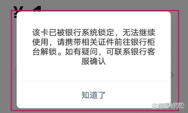 银行卡暂停服务