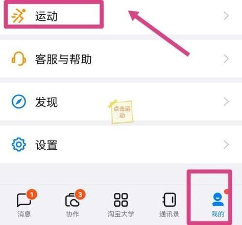 钉钉运动刷步技巧缩略图