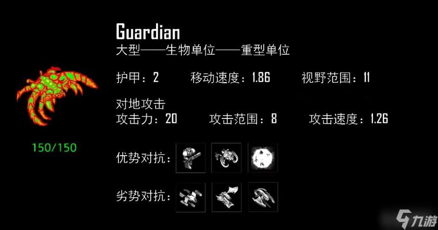 星际争霸1虫族兵种图文介绍游戏截图