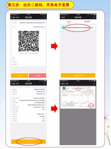 加油票扫码开票教程缩略图