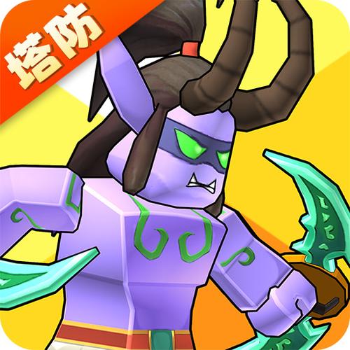 内置MOD菜单的塔防游戏缩略图