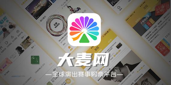 大麦购票平台入口游戏截图