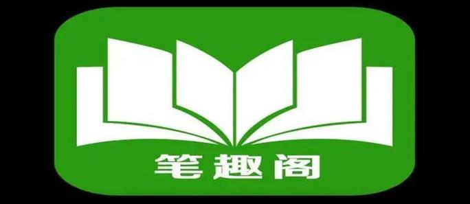 笔趣阁免费阅读网站缩略图