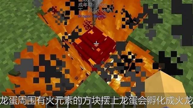 mc火龙蛋怎么孵化缩略图