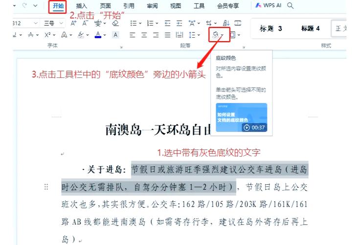 word字背景颜色去掉游戏截图