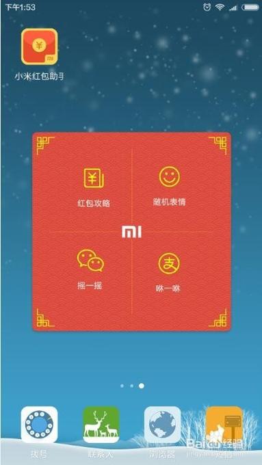 小米 红包助手 新版游戏截图