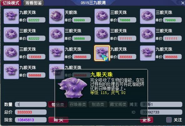 梦幻西游天眼在哪摆摊缩略图