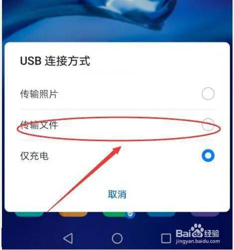 华为手机如何通过数据线连接电脑缩略图