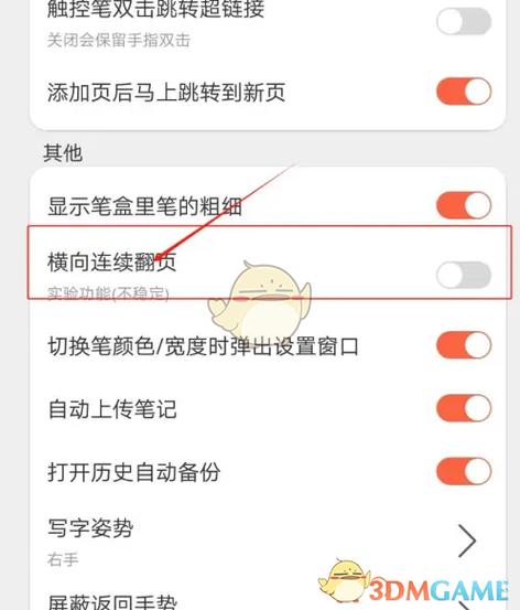 安卓翻页模式设置方法缩略图