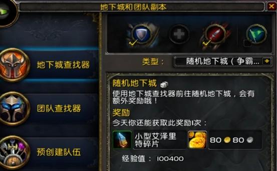 魔兽世界70级副本攻略游戏截图