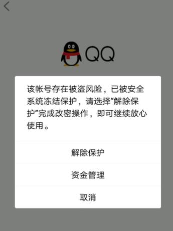 qq注销后会被盗吗缩略图