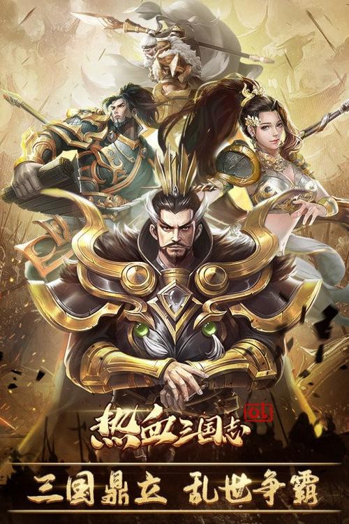 热血三国志OL缩略图