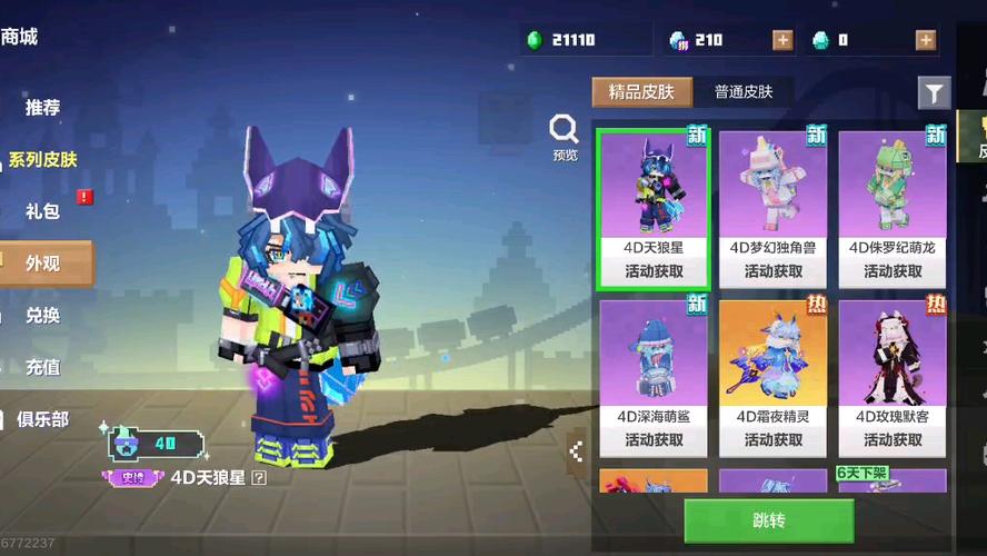 游戏免费领皮肤缩略图